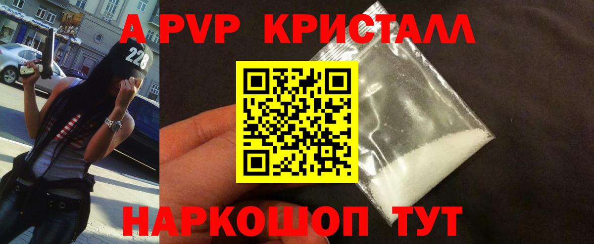 А ПВП кристаллы  Alpha PVP Соль  Вход с VPN  Каменка  Alfa_PVP VHQ 