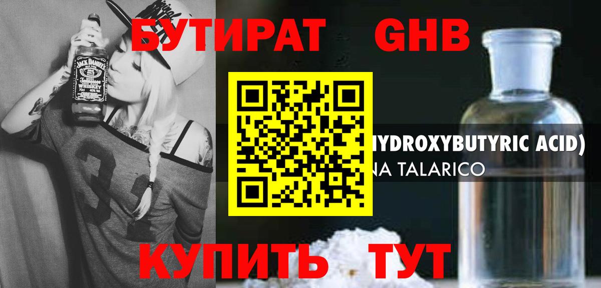 БУТИРАТ бутандиол Каменка