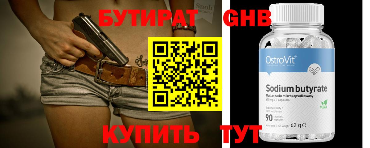 Каменка  БУТИРАТ 1.4BDO  Вход с VPN 