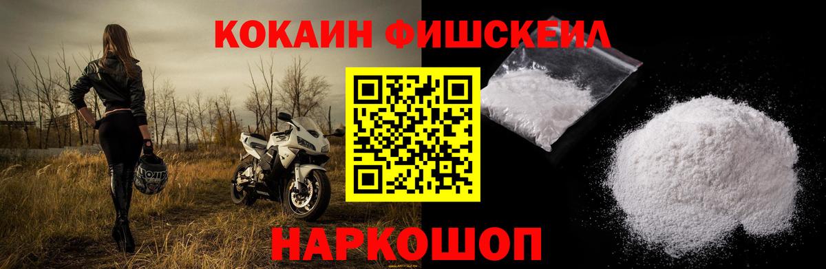 Cocaine FishScale Каменка