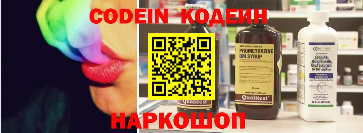 Каменка  Кодеин Purple Drank  Вход с VPN 