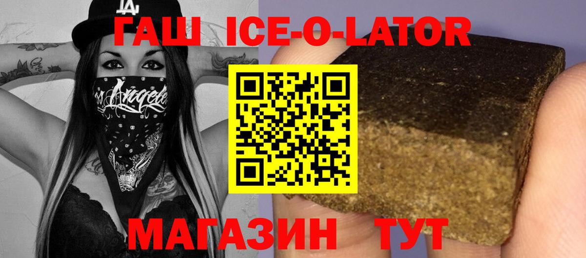 ГАШИШ ice o lator Каменка
