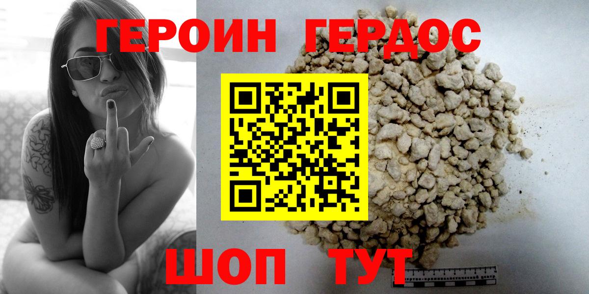 ГЕРОИН герыч Каменка