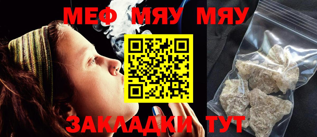 где можно купить наркотик  МЯУ-МЯУ  Вход с VPN  МЯУ-МЯУ mephedrone  Каменка 