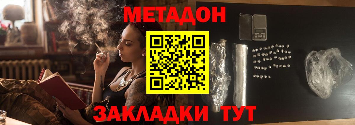 МЕТАДОН кристалл Каменка