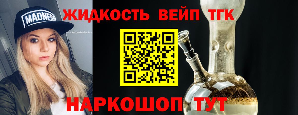 Дистиллят ТГК вейп с тгк  Дистиллят ТГК THC oil  Вход с VPN  Каменка 